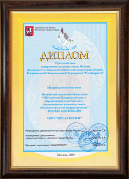 Диплом благотворительности и меценатства в России, способствующих развитию духовности и прогресса
